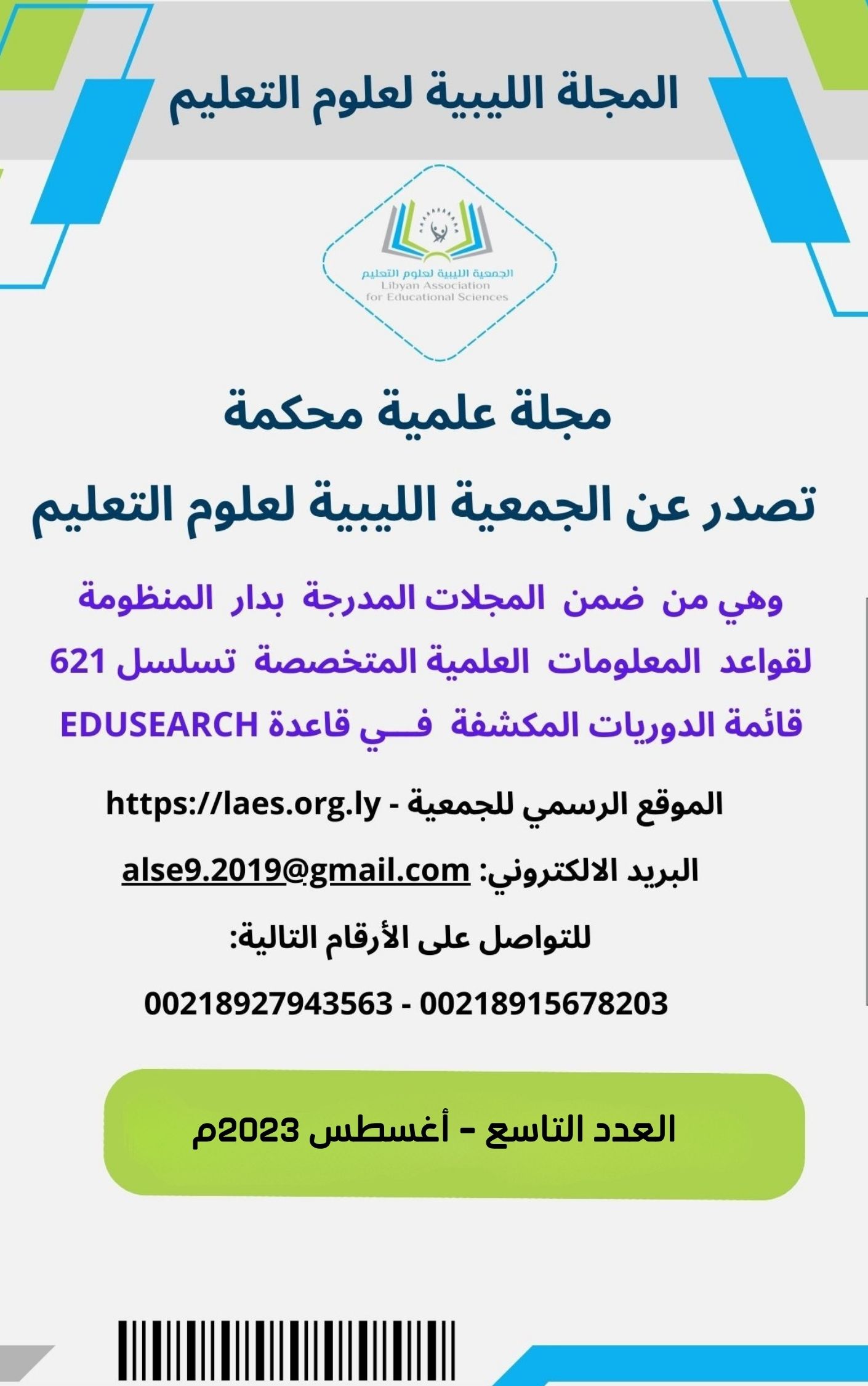 					معاينة مجلد 1 عدد 9 (2023): المجلة الليية لعلوم التعليم
				
